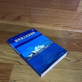 大学留学澳大利亚_留学澳大利亚大学条件_留学澳大利亚大学排名