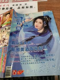 花火飞魔幻2007.5