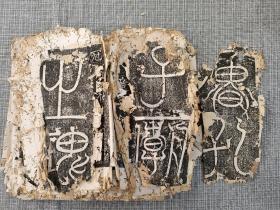 旧拓鲁孔子庙碑30开，拓本虫蛀现象严重