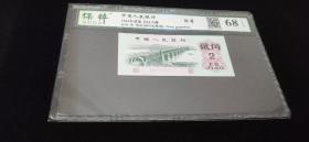 评级币，大桥贰角补号