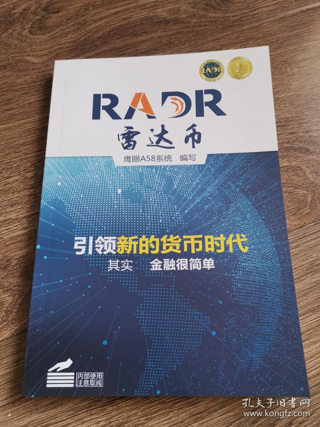 雷达币交易创始人(雷达币创始人是谁是那个国籍)