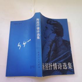 海涅抒情诗选集