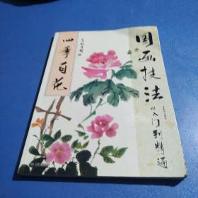 国画技法从入门到精通