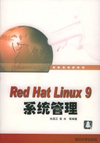 全新正版RedHatLinux9系统管理97873020788