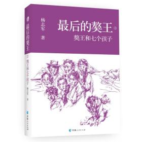 后的獒王 獒王和七个孩子 中国现当代文学 杨志军 新华正版
