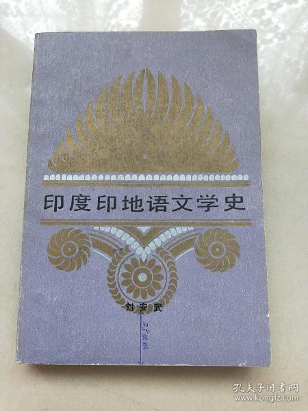 印度 印地语 文学史