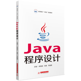 Java程序設計 9787568074803