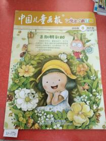 《中国儿童画报》