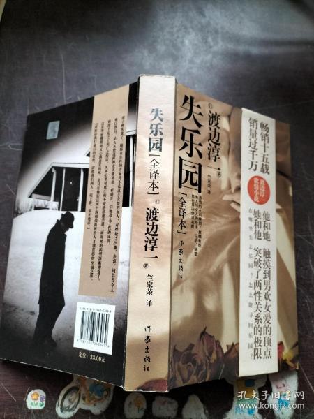 [失乐园全译本在线阅读] 图书价格_书籍图片_网购评论_孔夫子旧书网