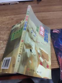 漫画急救小百科:这时候，你该怎么办   有字迹