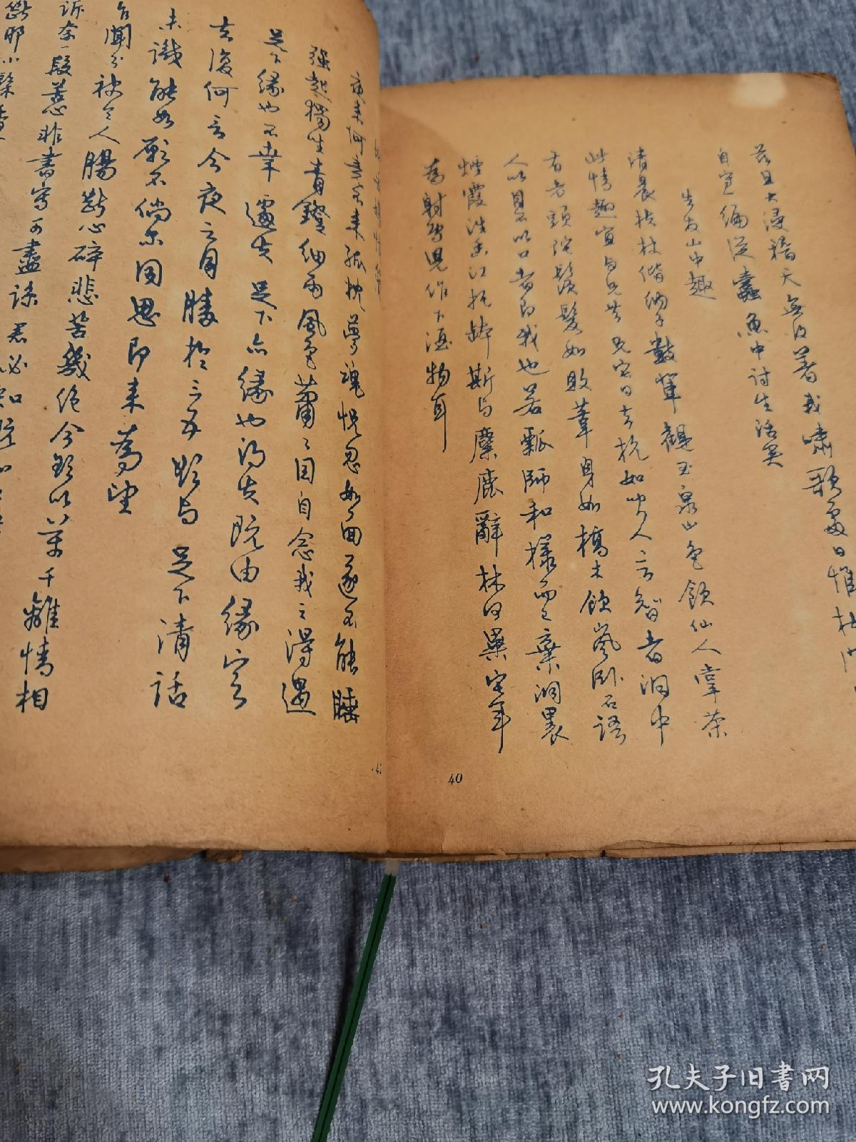 钢笔字范民国三十八年初版1949年初版