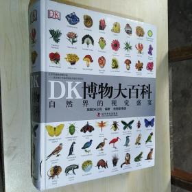 DK版博物大百科 自然界的视觉盛宴