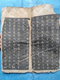 欧阳询书隋姚恭公墓志