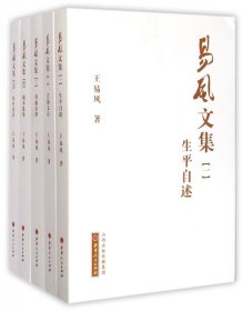 易风文集(共5册) 9787203088158