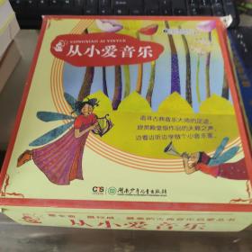 从小爱音乐