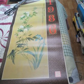 1986年挂历：浙江博物馆藏画选（13张全）
