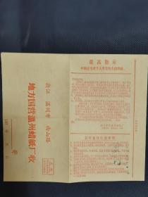 地方国营温州蜡纸厂意见征询函。