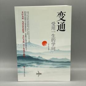 变通