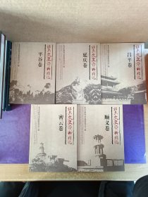 北京文史资料精选（5册合售）