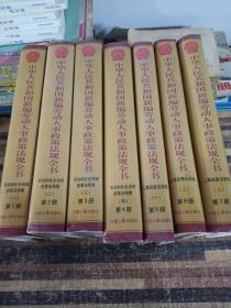 中华人民共和国新编劳动人事政策法规全书（修订版） 全7册