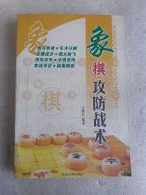 象棋攻防战术