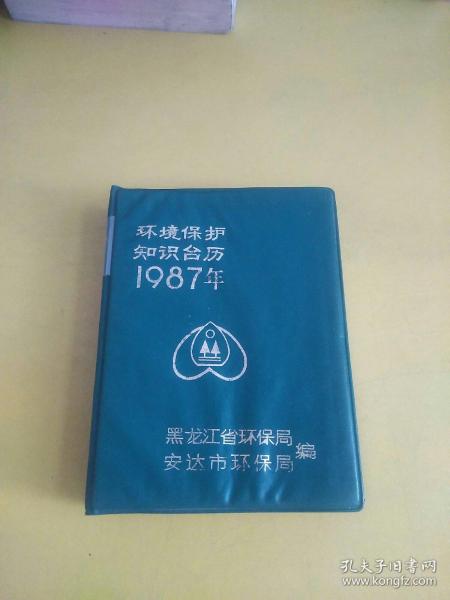 環境保護知識臺歷1987年