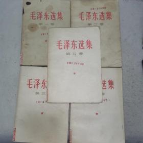 毛泽东选集简体1-5卷全套23-0919-02
