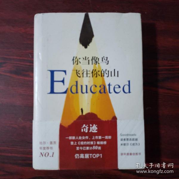 你当像鸟飞往你的山