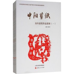 【正版书籍】中阳剪纸历年获奖作品赏析