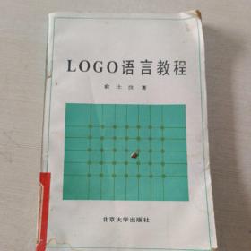 LOGO语言教程