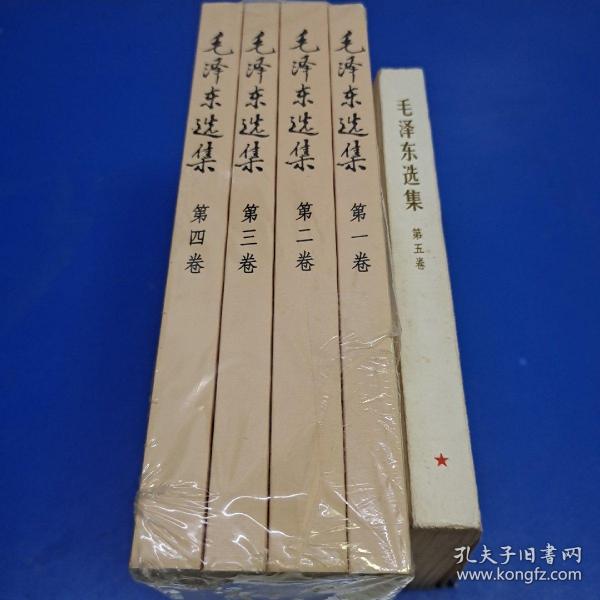 毛泽东选集
