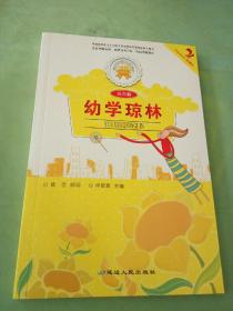 幼学琼林。