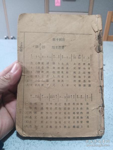 民国版本，基督教歌曲集。前后封和前后几页缺失，存14-292首。品相买家自定。