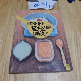 10分钟轻松做辅食