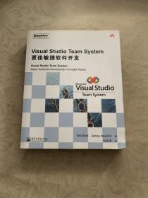 Visual Studio Team System更佳敏捷软件开发