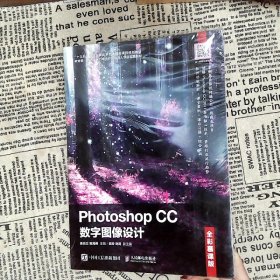PhotoshopCC数字图像设计（全彩慕课版）
