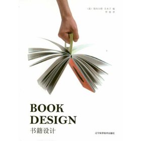 【正版新书】书籍设计