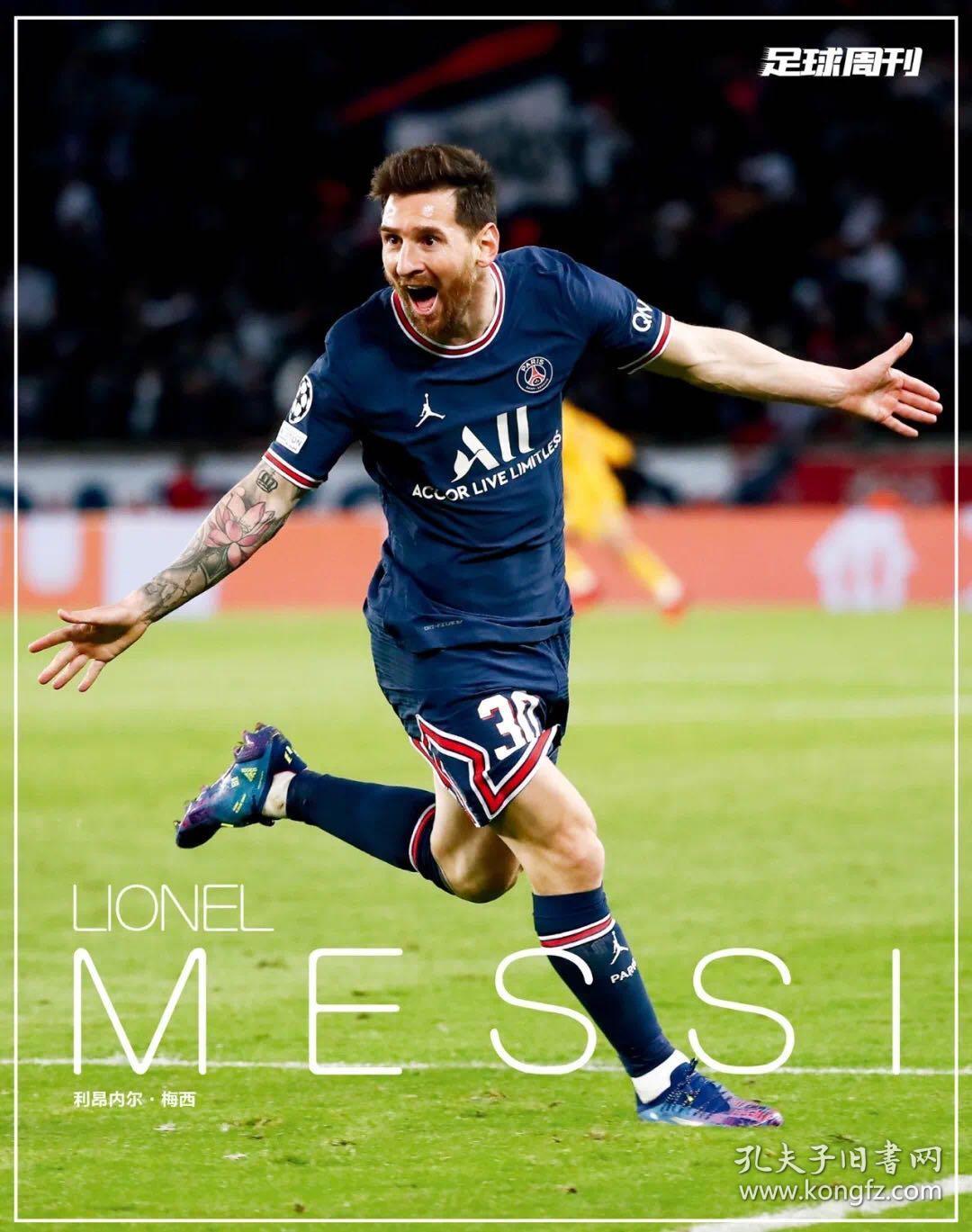 梅西巴黎圣日耳曼足球周刊海报
