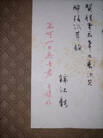 日本汉诗人彰汉诗手稿。原为日本东京汉诗人小川博望（1858～）旧藏。写在木版水印竹画诗笺上，诗笺画作者子谦，号无我，又名吉谦山。
