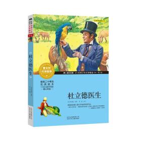 全新正版杜立德医生(美)赫夫·罗弗庭9787530153857北京少年儿童出版社2018-05-01
