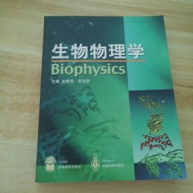 生物物理学