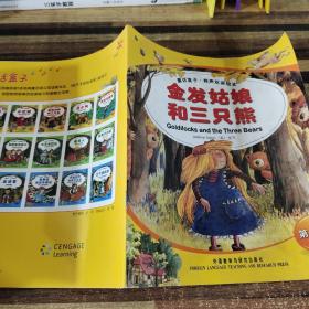 童话盒子有声双语绘本：金发姑娘和三只熊
