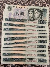 10张1980年2元纸币合售 10连号 （002）