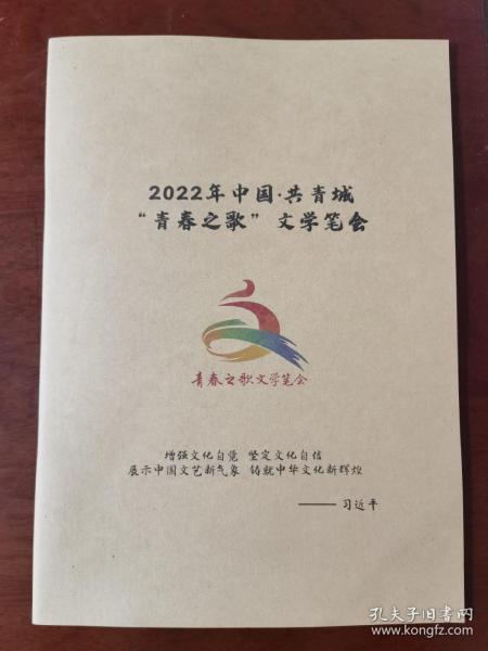 2022年中國.共青城“青春之歌”文學筆會筆記本