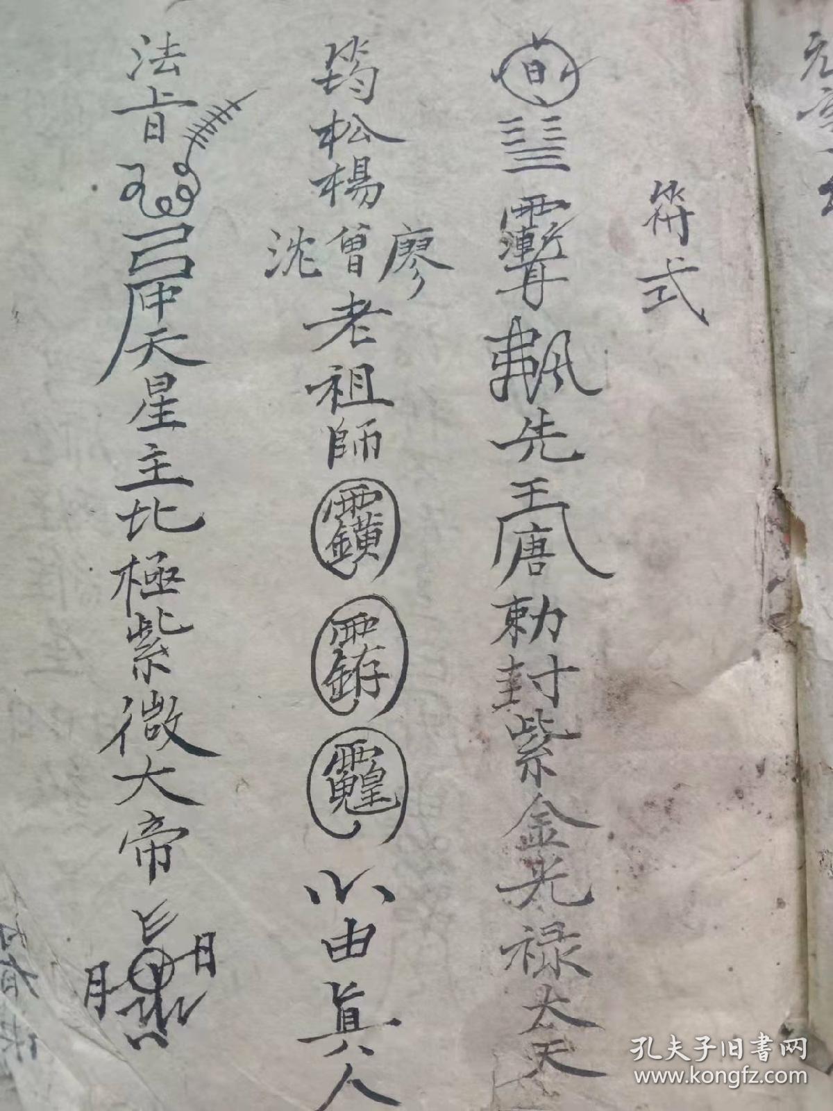 b6708江西传统拜师学风水法传本杨公造葬秘本廖曾沈老祖师流传符式