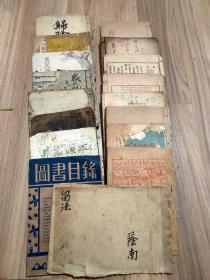 家中舊藏，學科類書籍，多是民國舊書?。?！