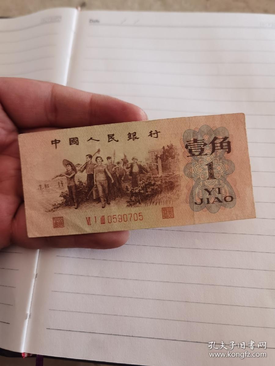 背绿一角一张 孔夫子旧书网