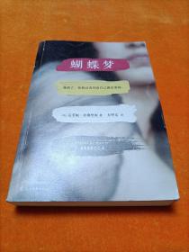 全球顶级畅销小说文库·206：蝴蝶梦