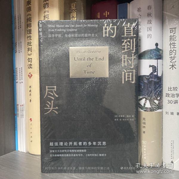 时间的尽头