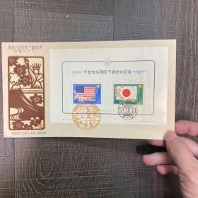 昭和50年天皇皇后两陛下御访米纪念 日本天皇访问美国纪念 樱花 美国 日本 邮票 首日封